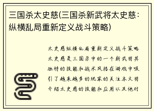 三国杀太史慈(三国杀新武将太史慈：纵横乱局重新定义战斗策略)